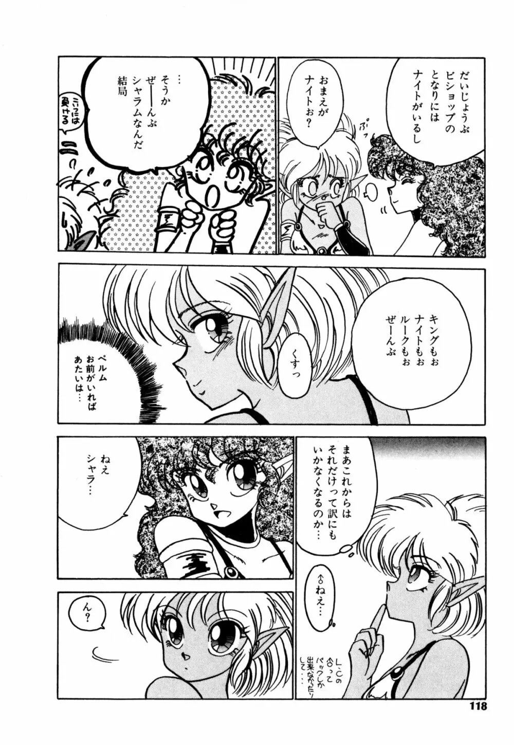 レプリキャット in the ヌガー Page.111