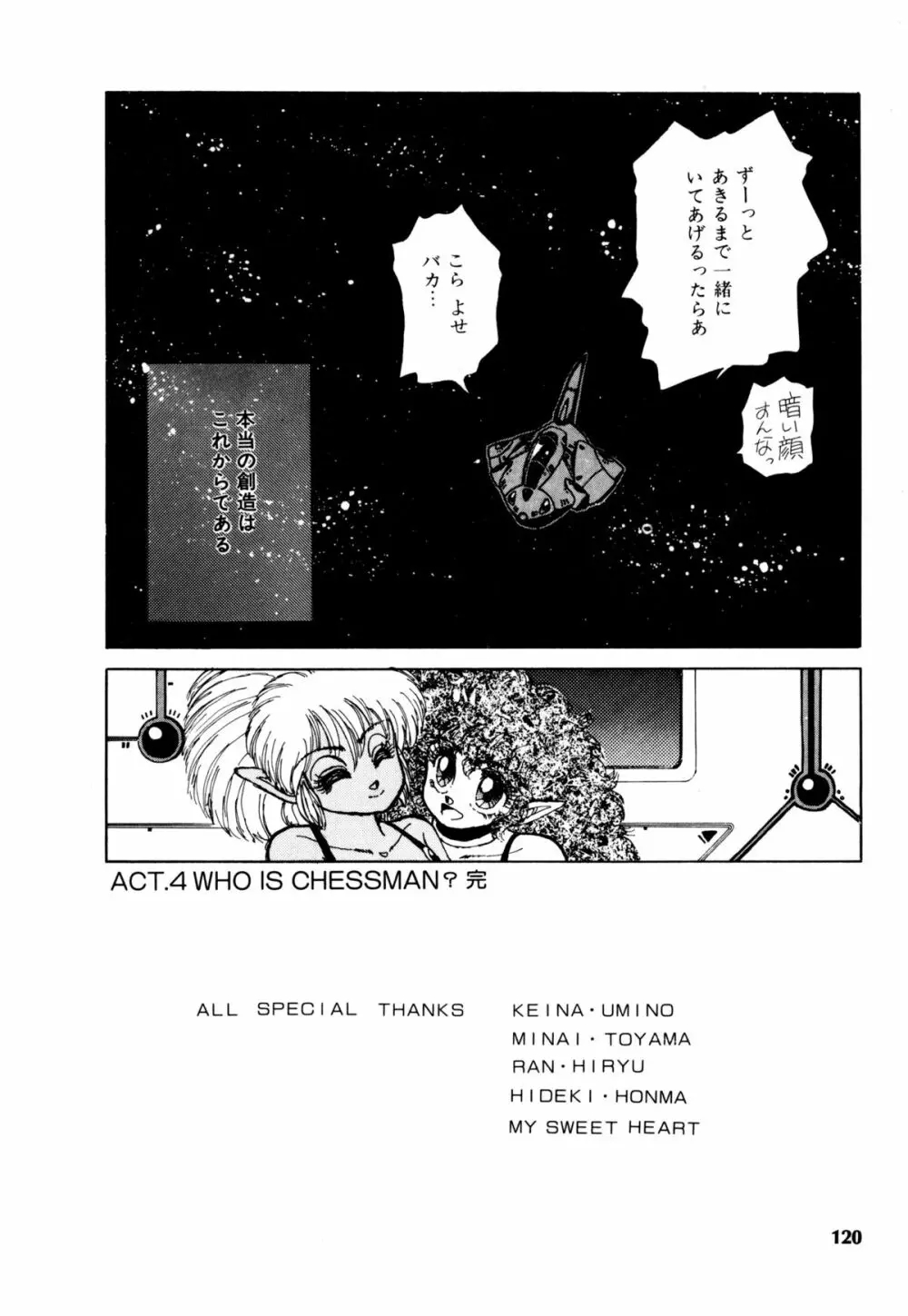 レプリキャット in the ヌガー Page.113