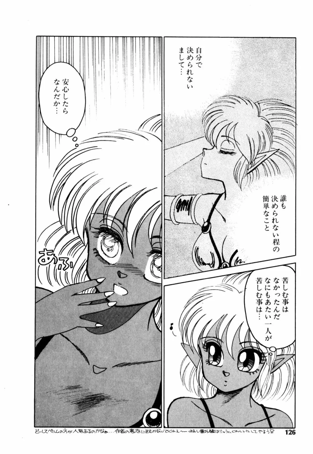 レプリキャット in the ヌガー Page.118
