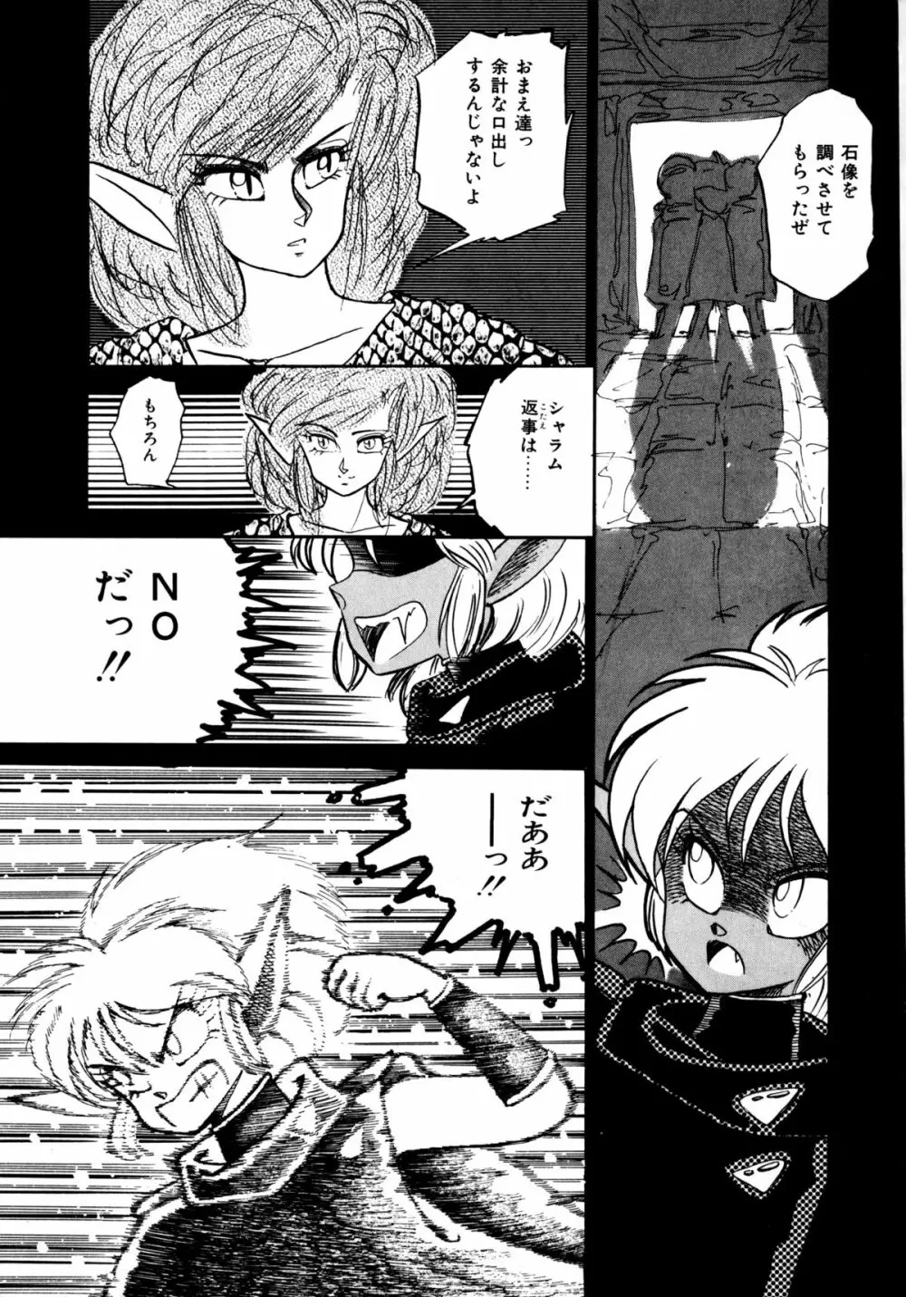 レプリキャット in the ヌガー Page.12