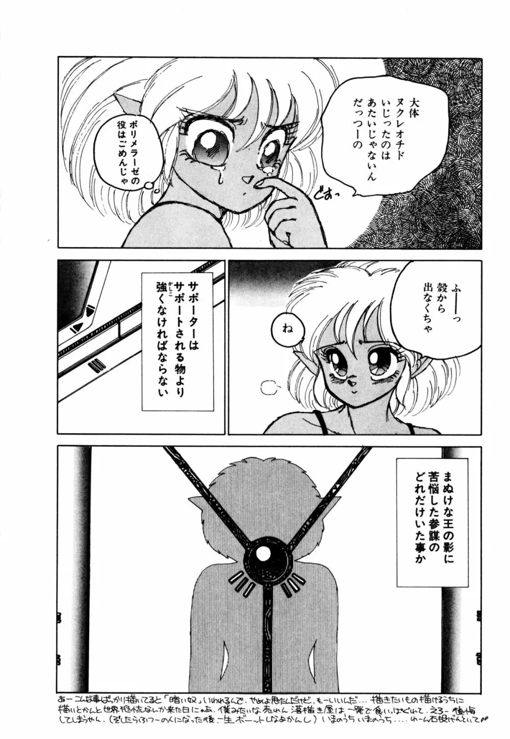 レプリキャット in the ヌガー Page.125