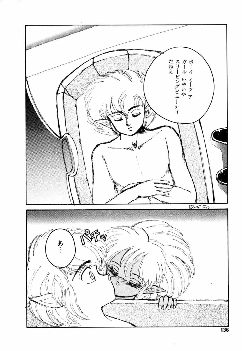 レプリキャット in the ヌガー Page.127