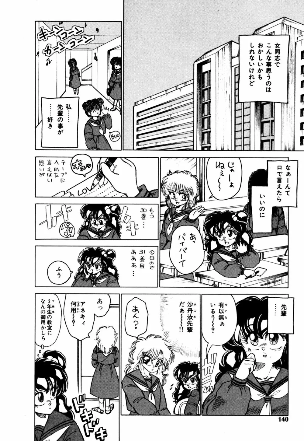 レプリキャット in the ヌガー Page.131