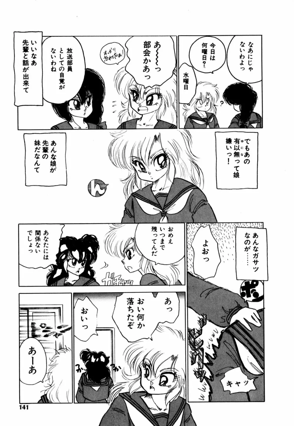 レプリキャット in the ヌガー Page.132