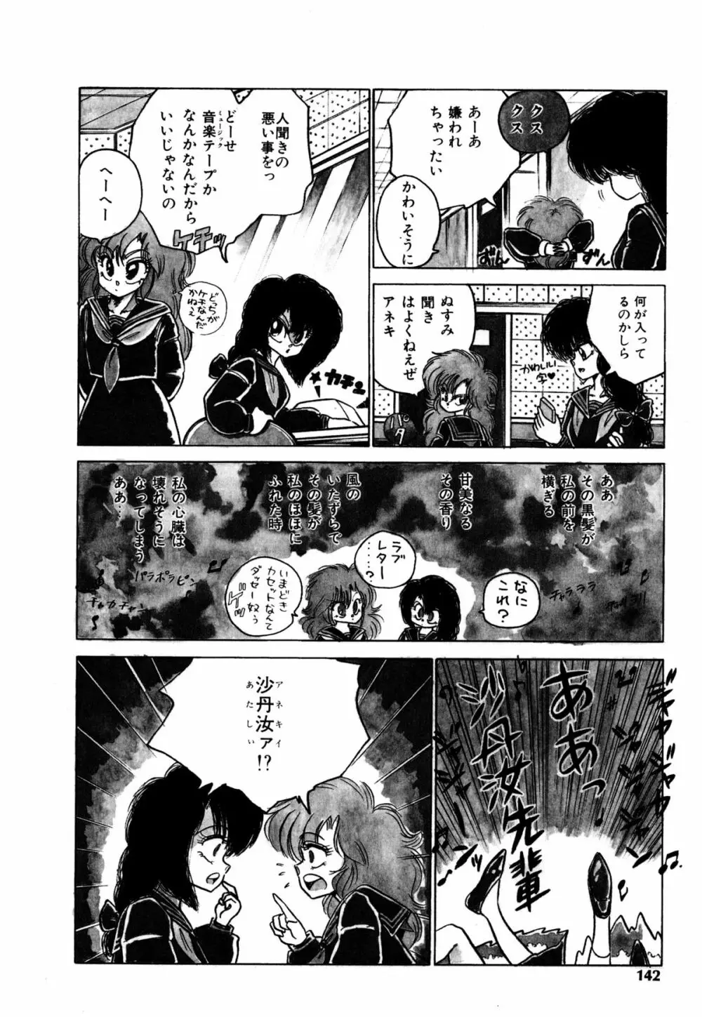 レプリキャット in the ヌガー Page.133