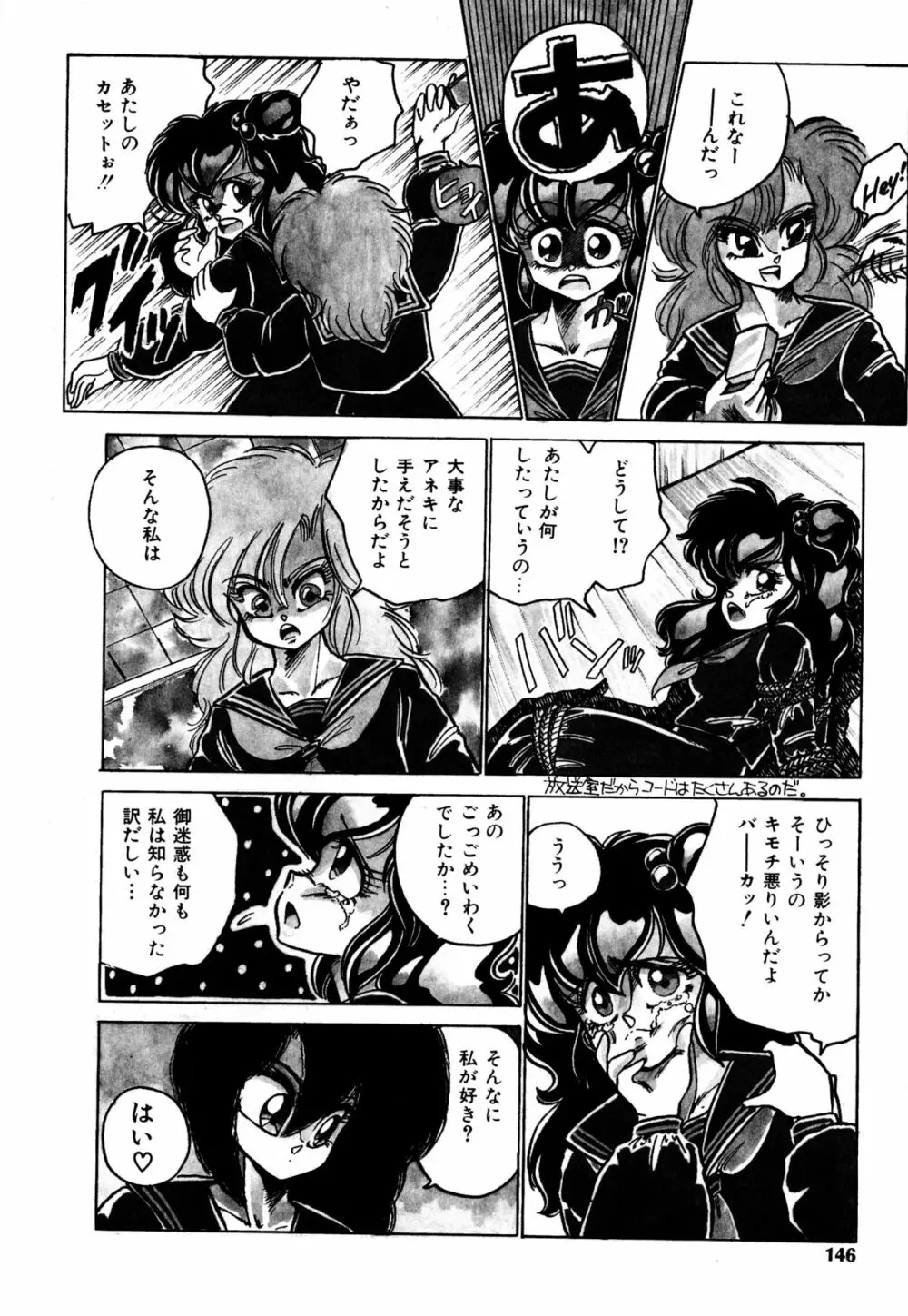 レプリキャット in the ヌガー Page.137