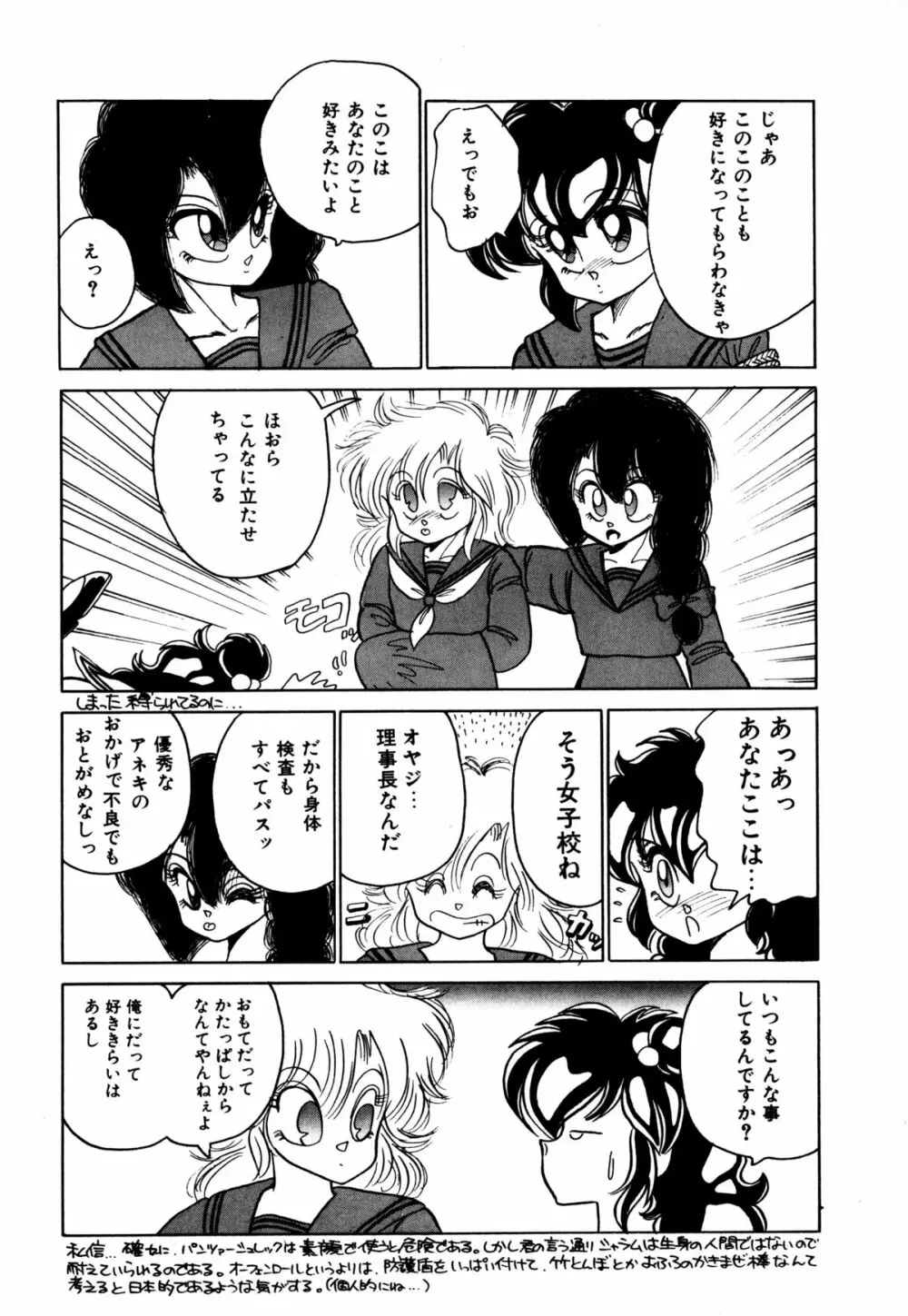 レプリキャット in the ヌガー Page.138