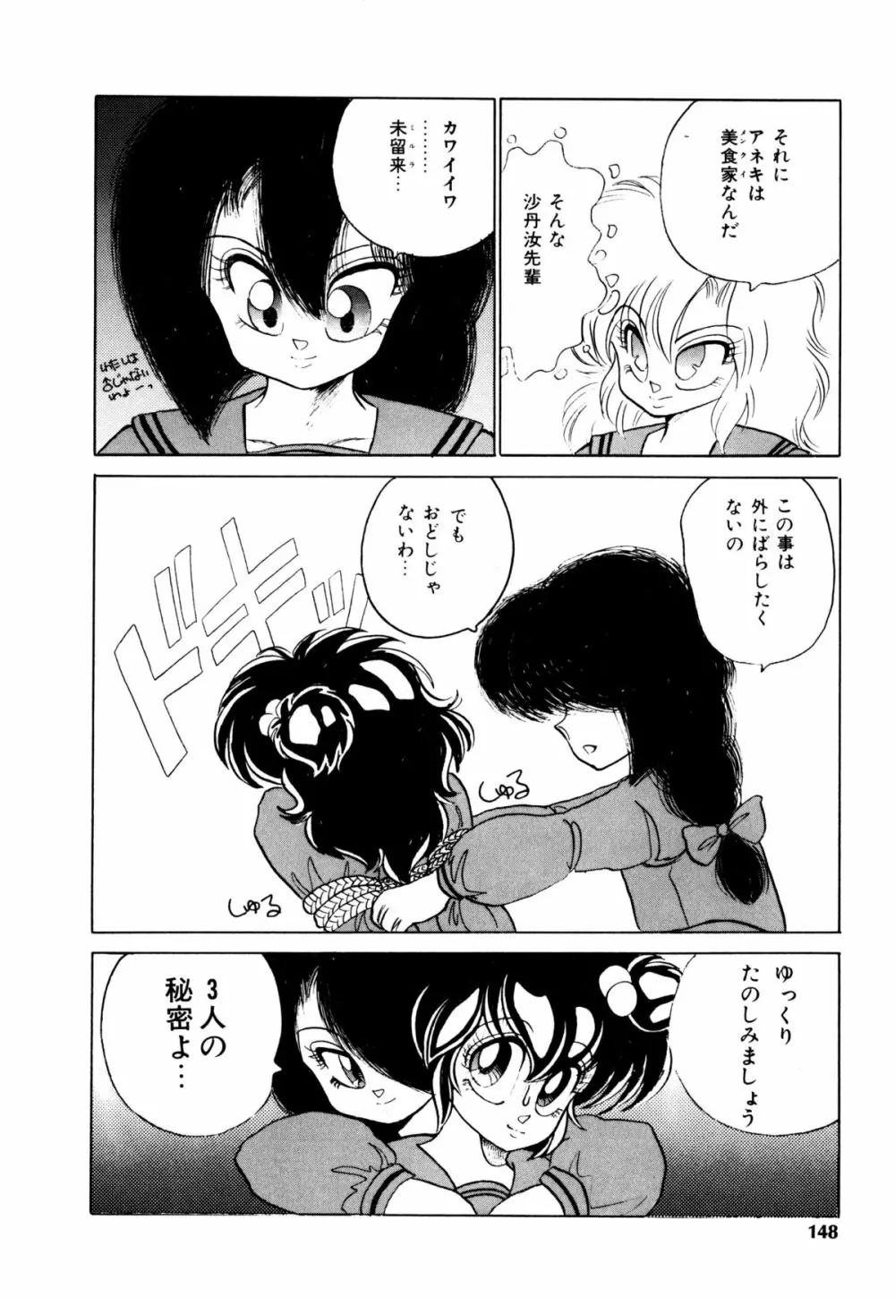 レプリキャット in the ヌガー Page.139