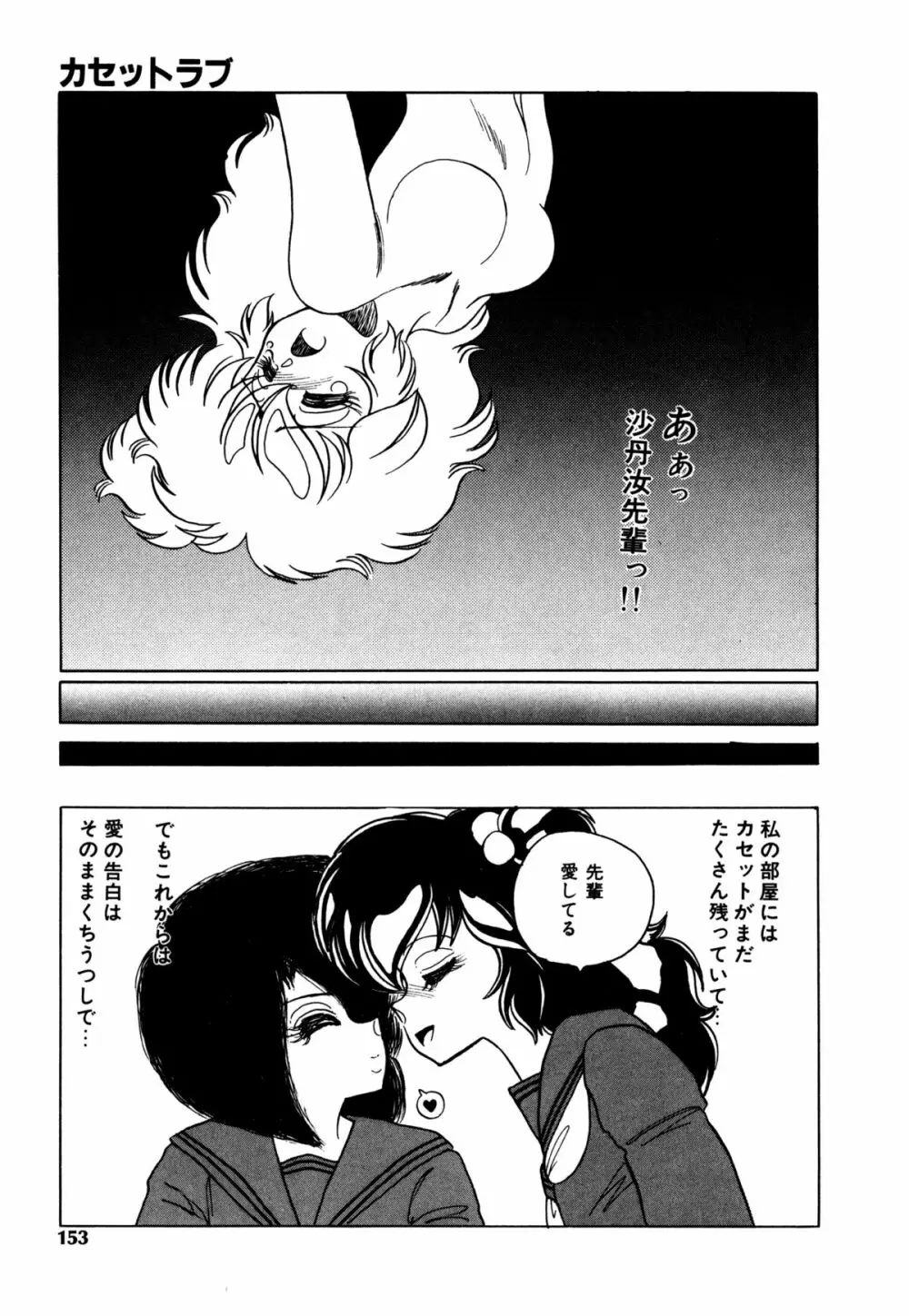 レプリキャット in the ヌガー Page.144