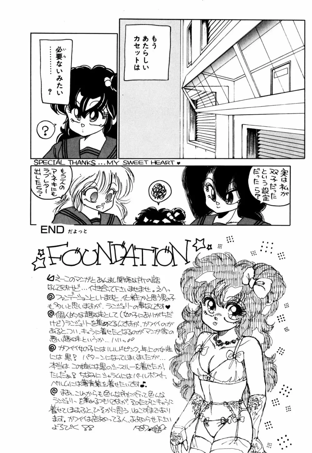 レプリキャット in the ヌガー Page.145
