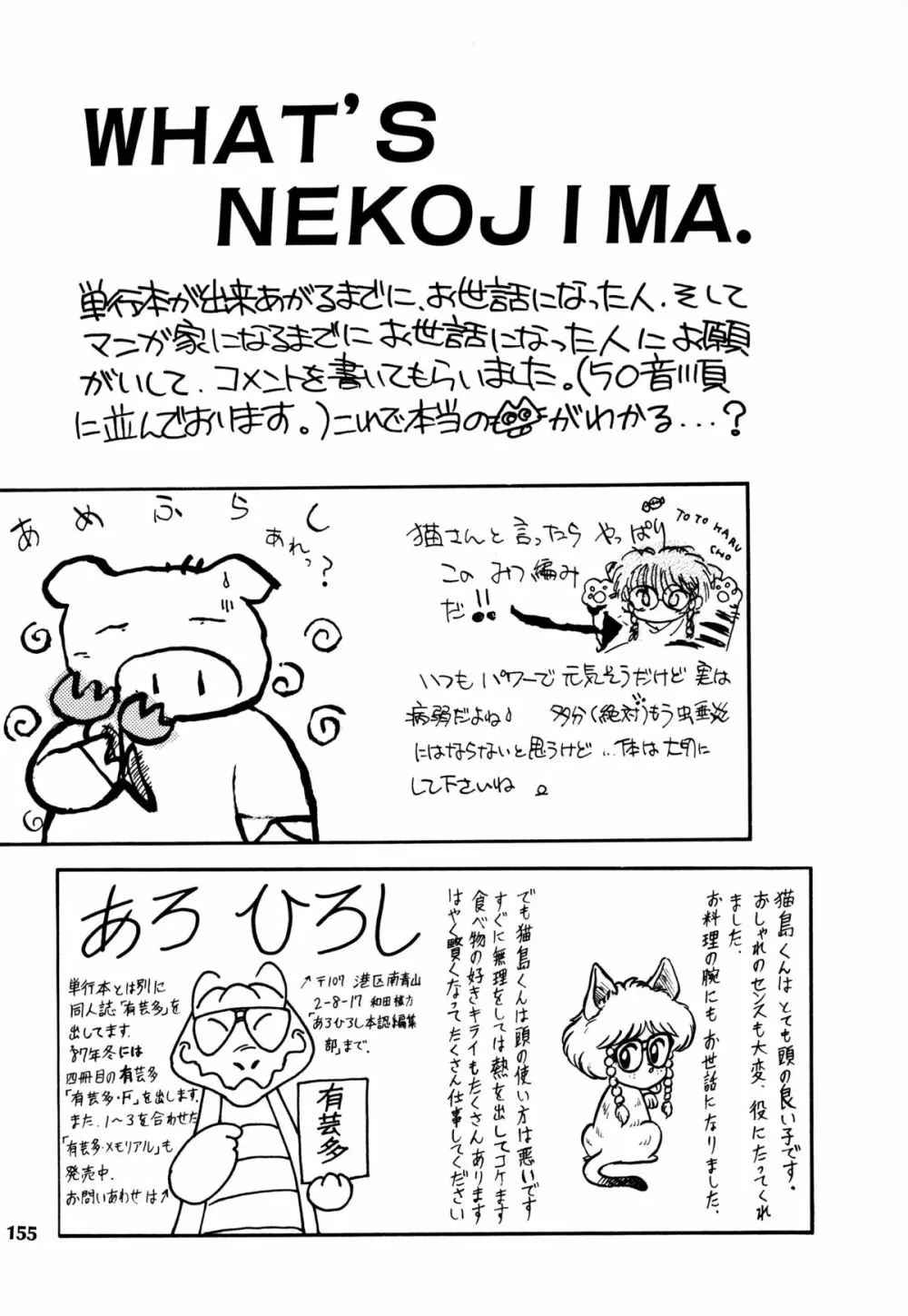レプリキャット in the ヌガー Page.146