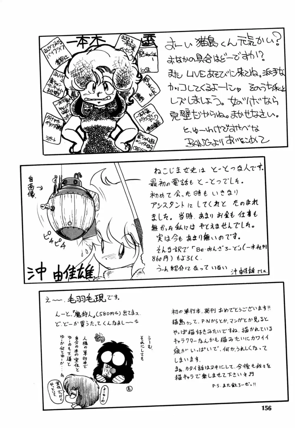 レプリキャット in the ヌガー Page.147