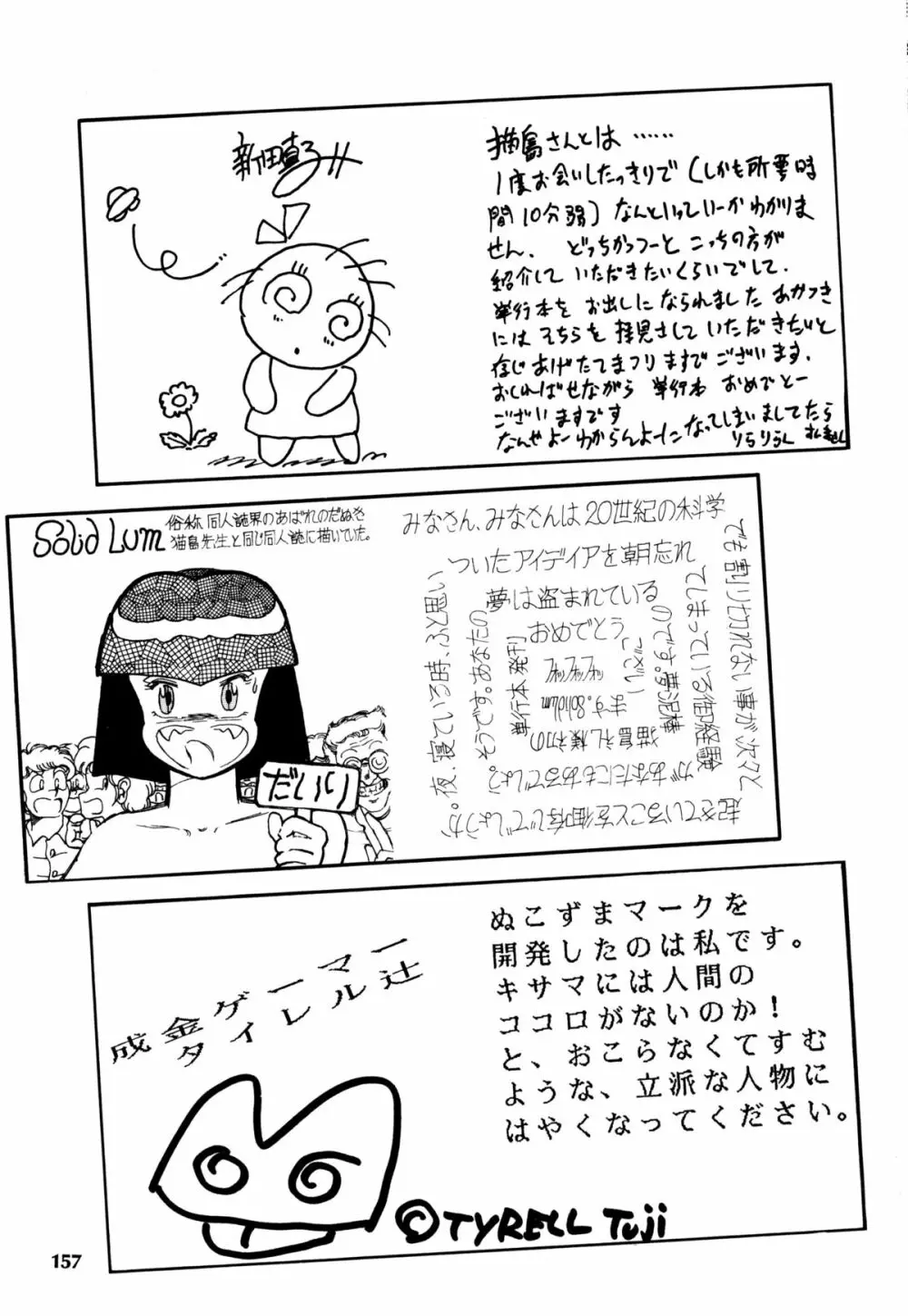 レプリキャット in the ヌガー Page.148