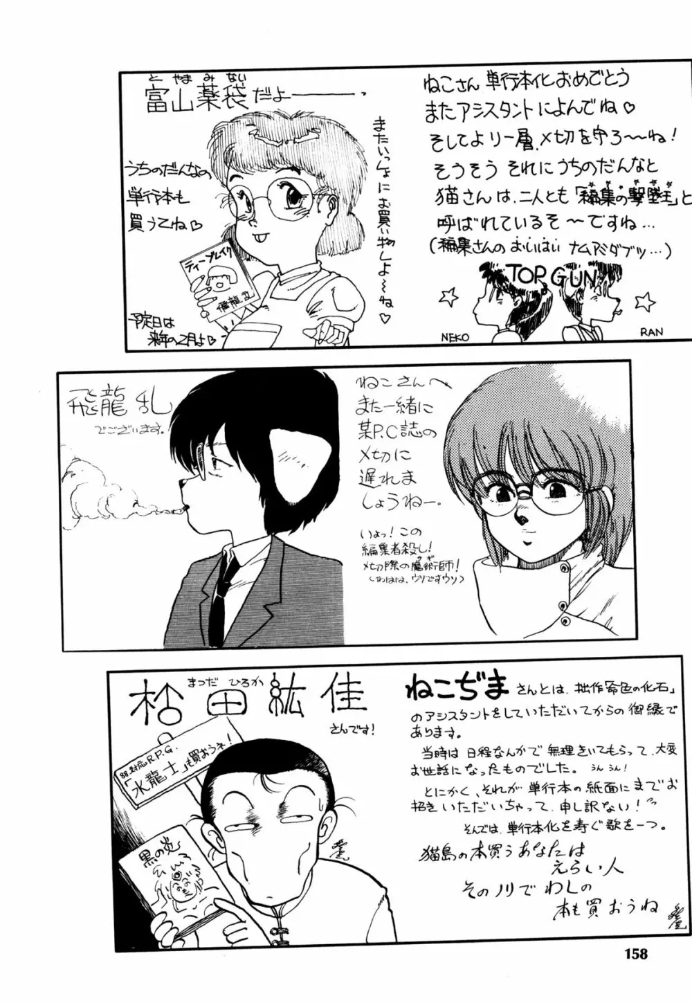 レプリキャット in the ヌガー Page.149