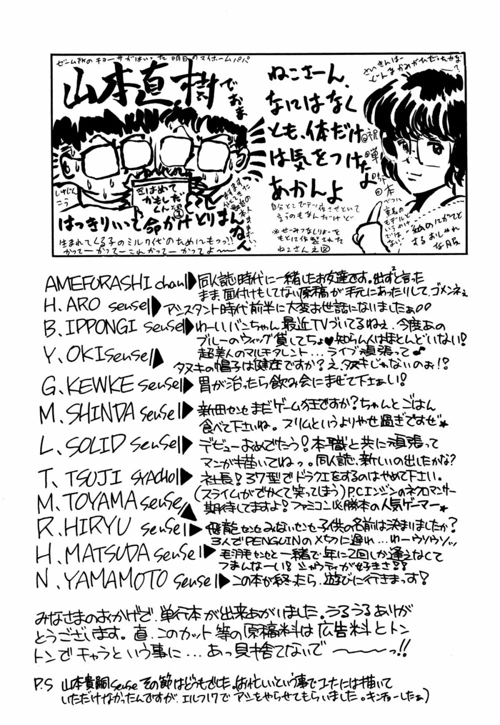 レプリキャット in the ヌガー Page.150