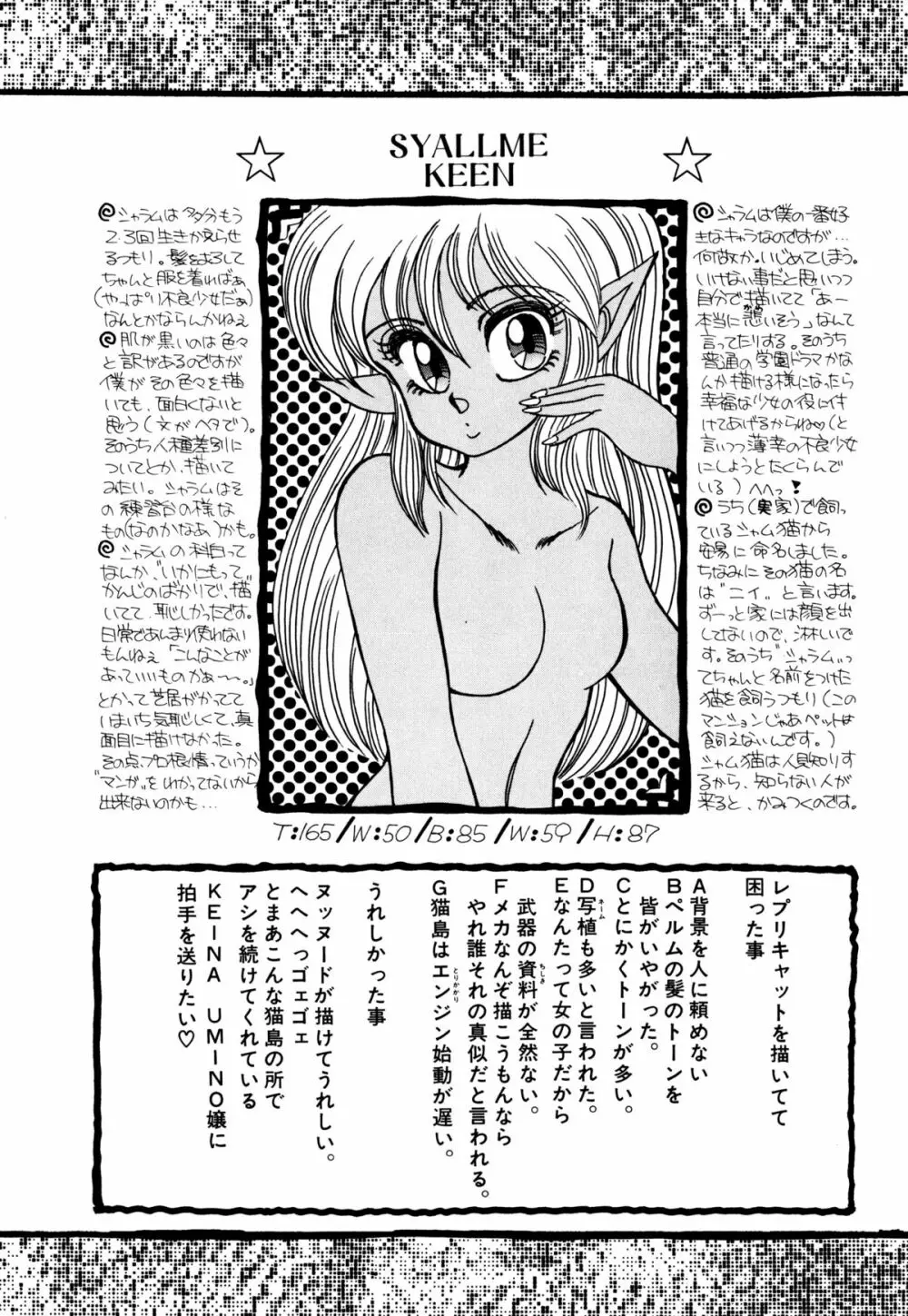 レプリキャット in the ヌガー Page.153