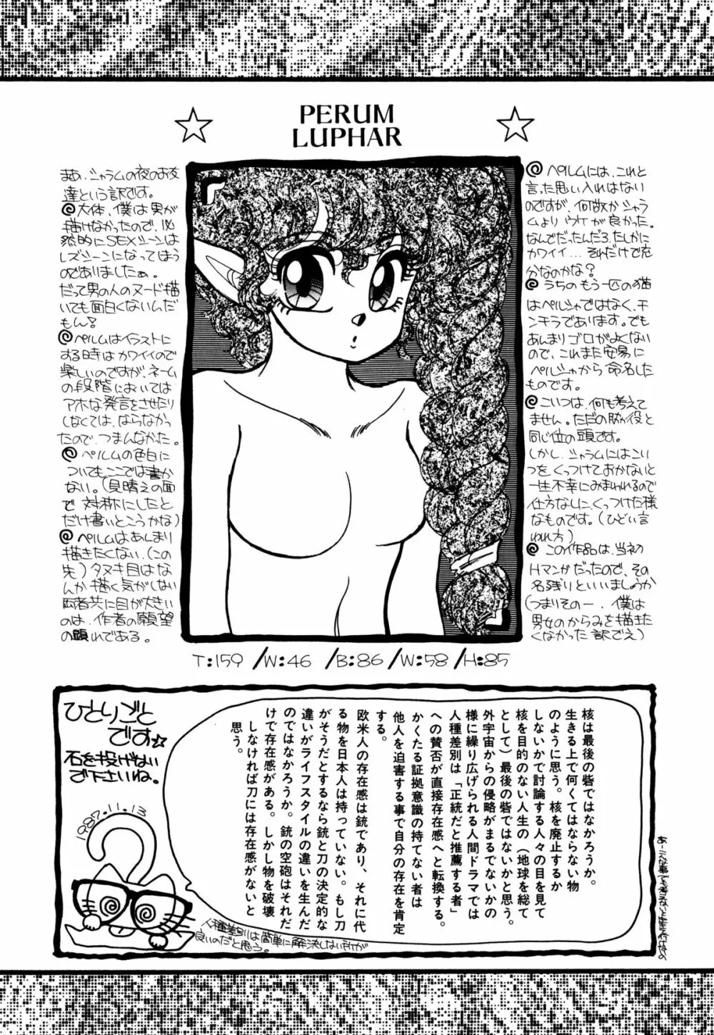レプリキャット in the ヌガー Page.154