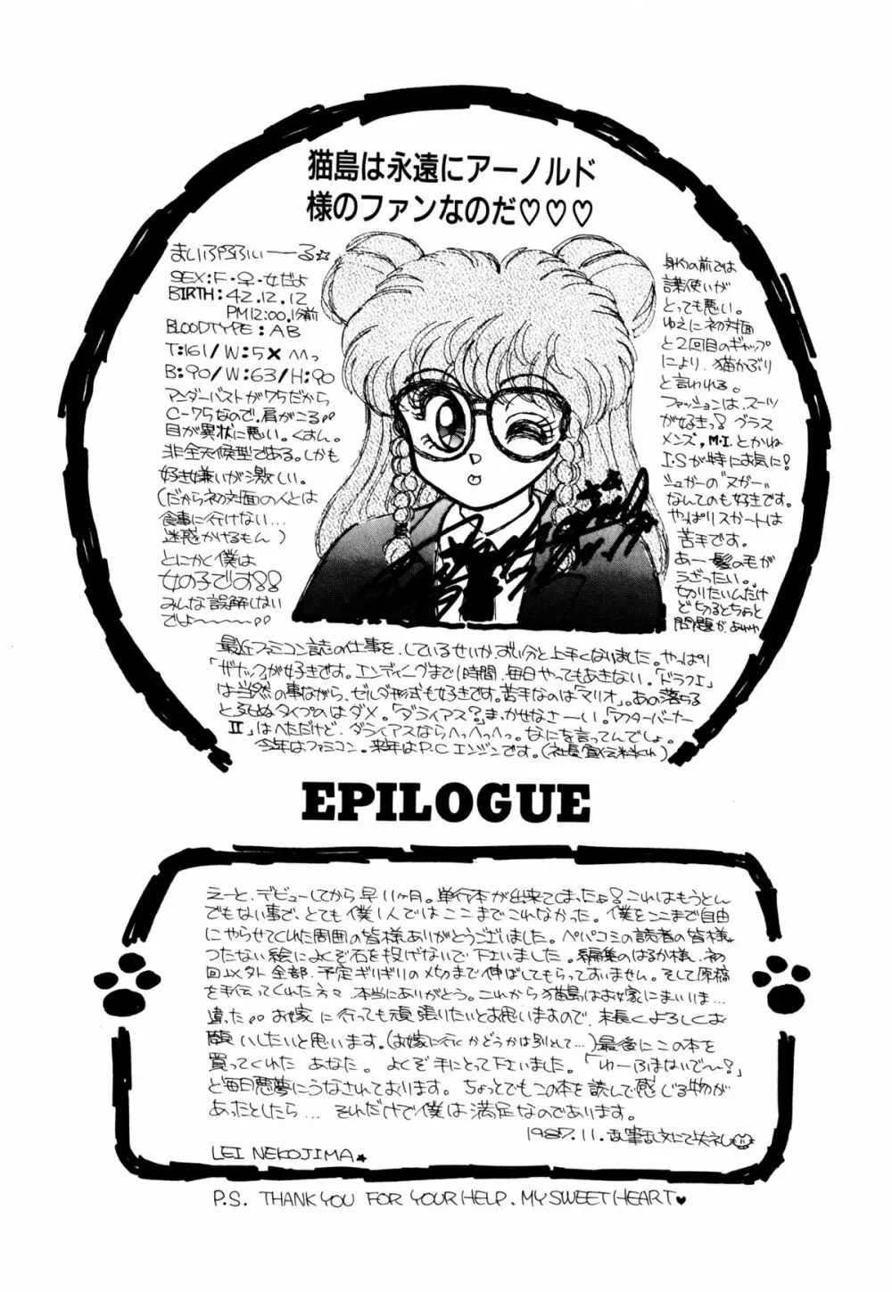レプリキャット in the ヌガー Page.155