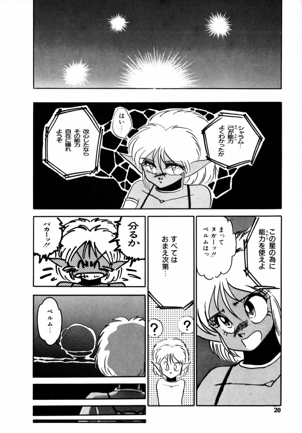 レプリキャット in the ヌガー Page.16