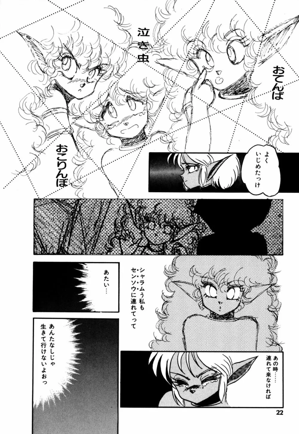 レプリキャット in the ヌガー Page.18