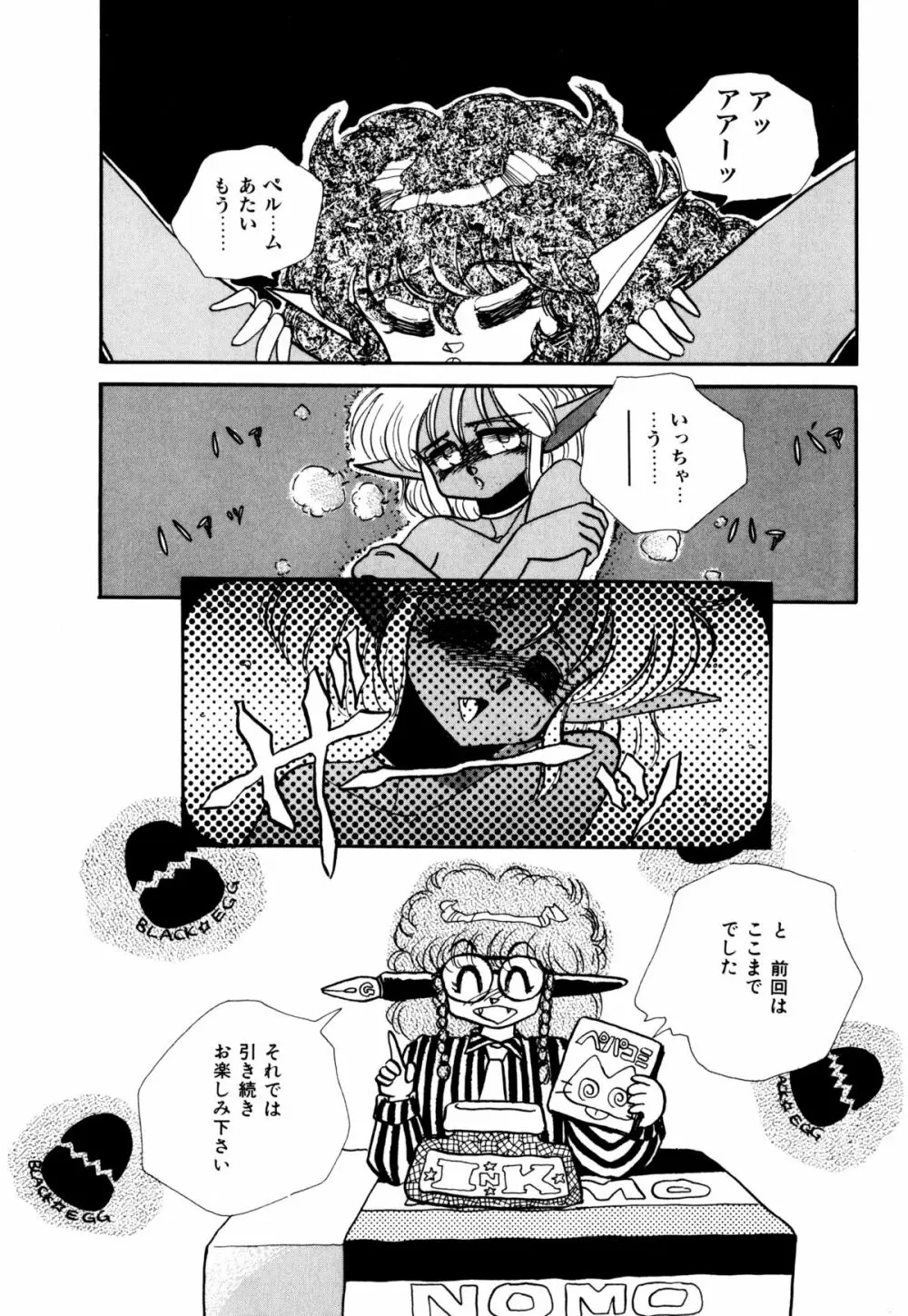 レプリキャット in the ヌガー Page.22