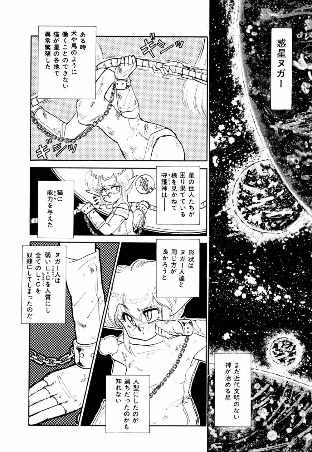 レプリキャット in the ヌガー Page.26
