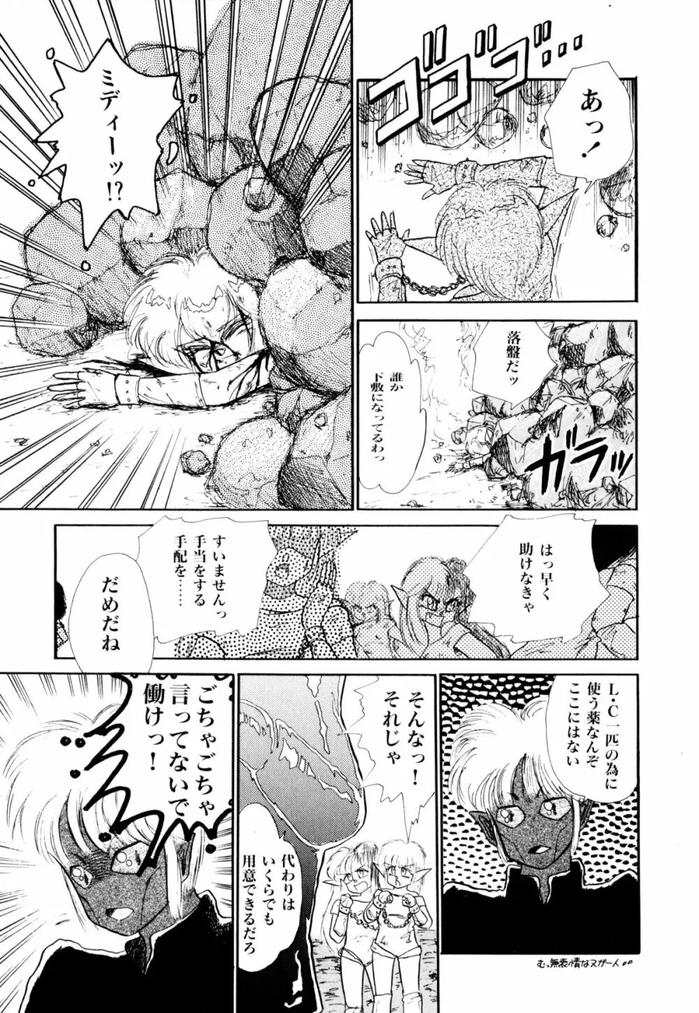 レプリキャット in the ヌガー Page.27