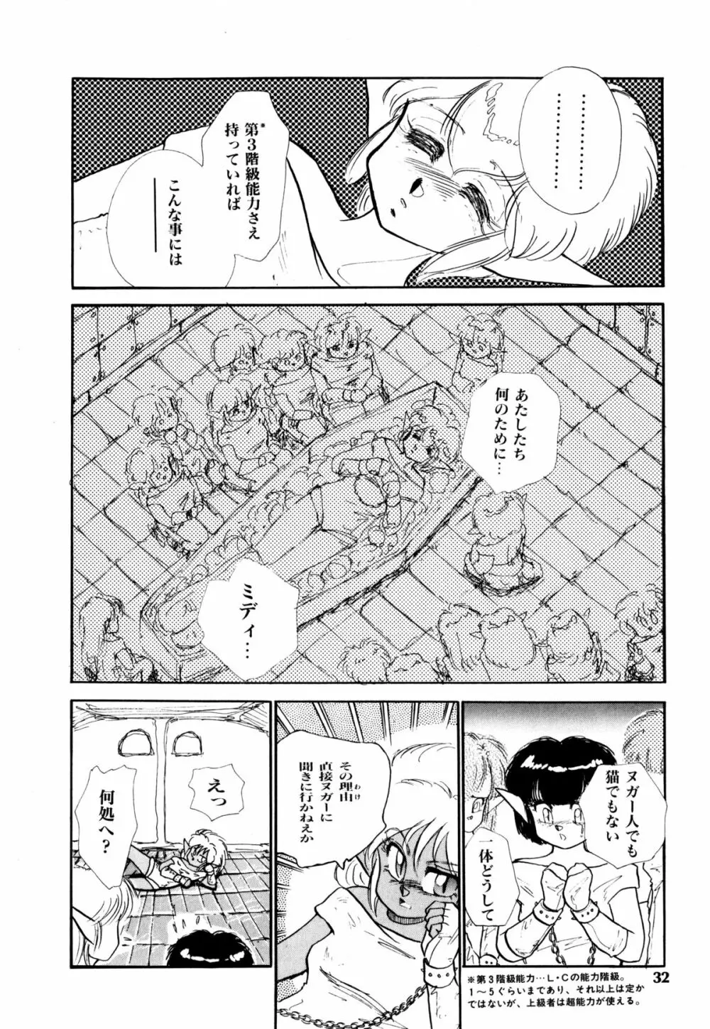 レプリキャット in the ヌガー Page.28