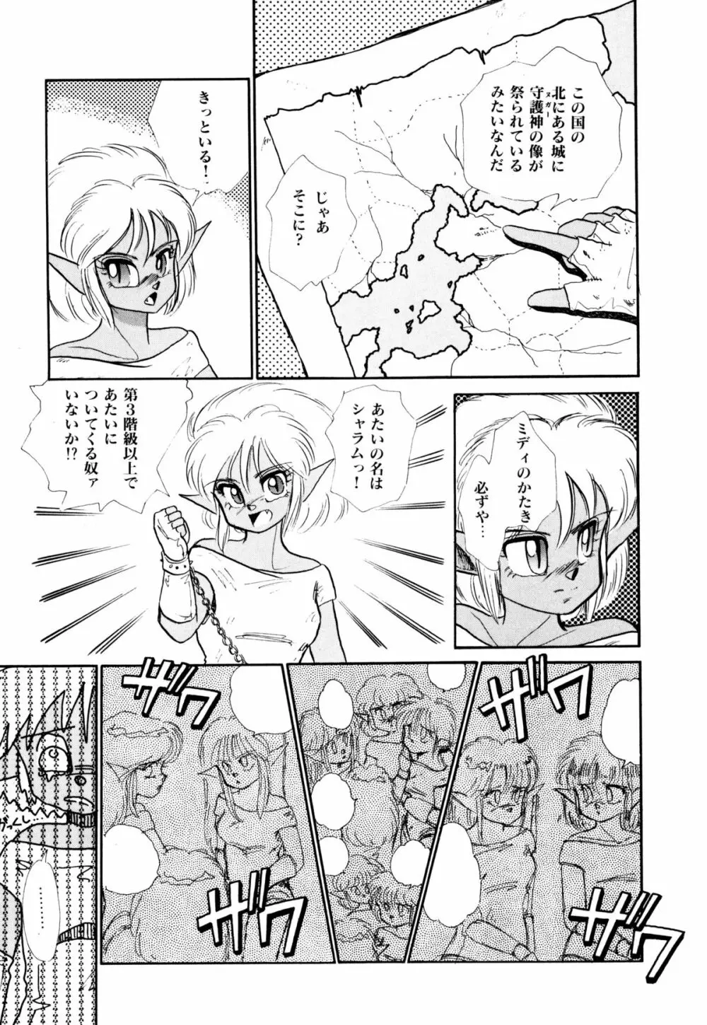 レプリキャット in the ヌガー Page.29
