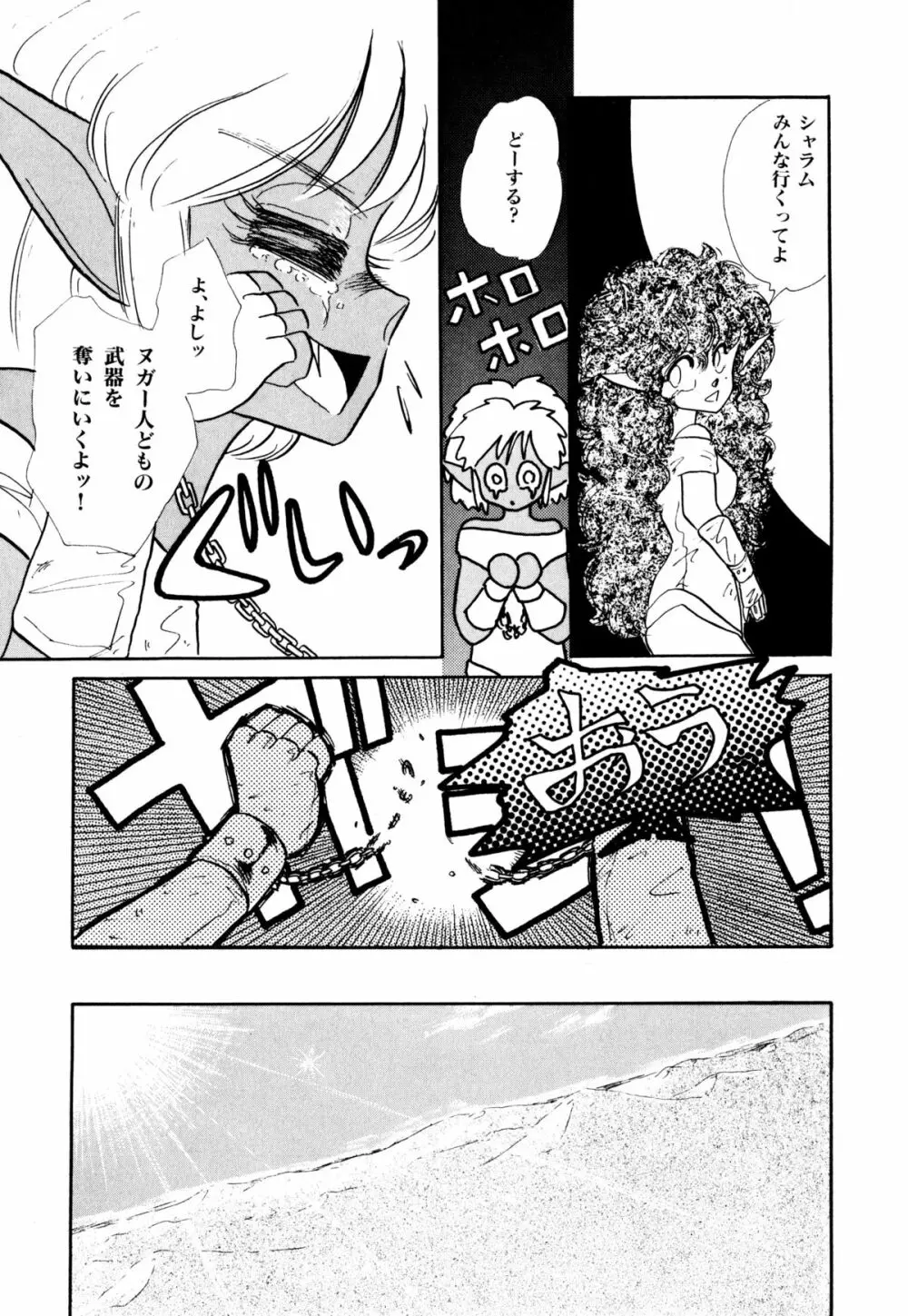 レプリキャット in the ヌガー Page.31