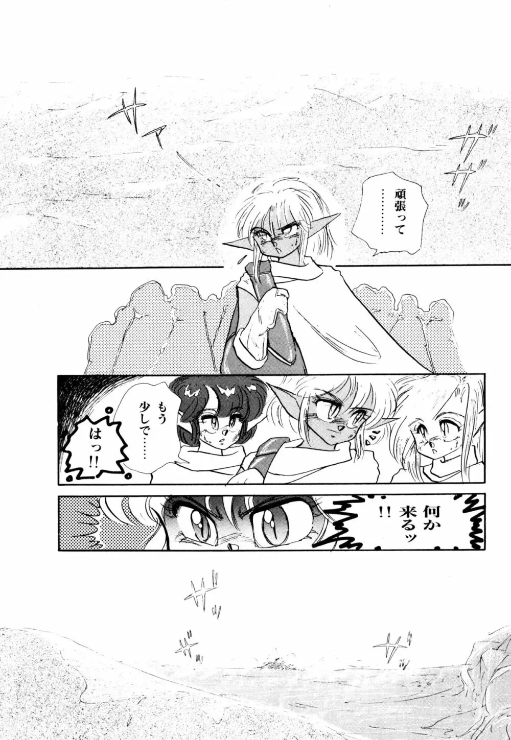 レプリキャット in the ヌガー Page.32