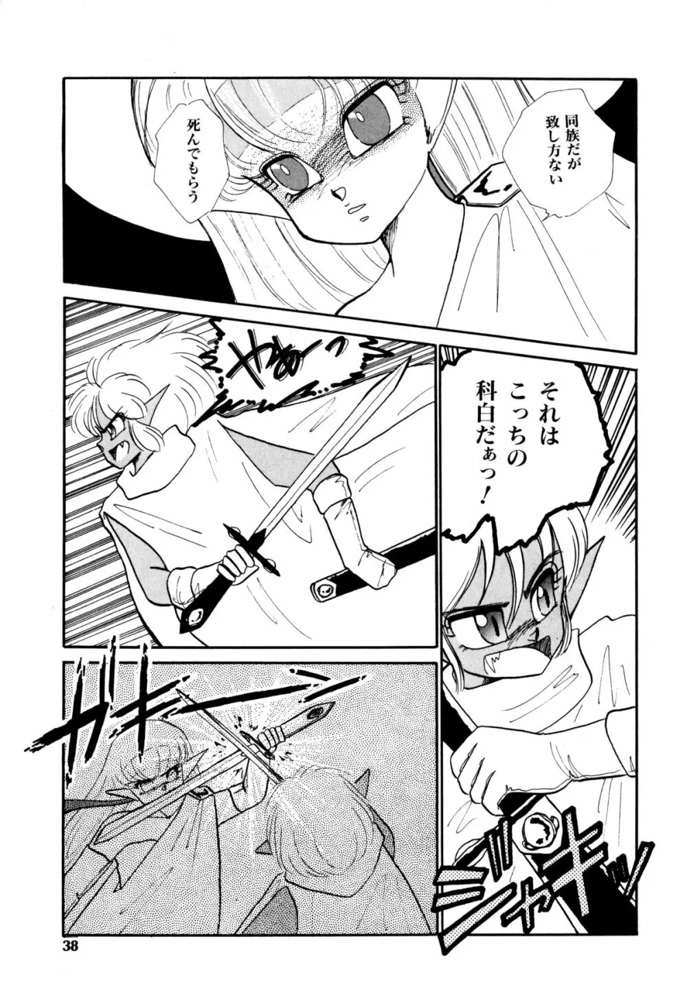 レプリキャット in the ヌガー Page.34