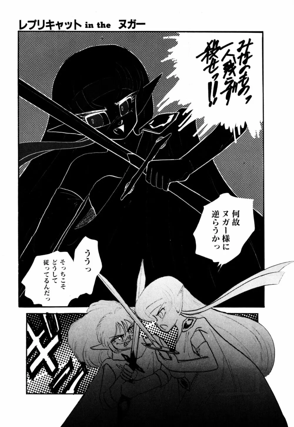 レプリキャット in the ヌガー Page.35