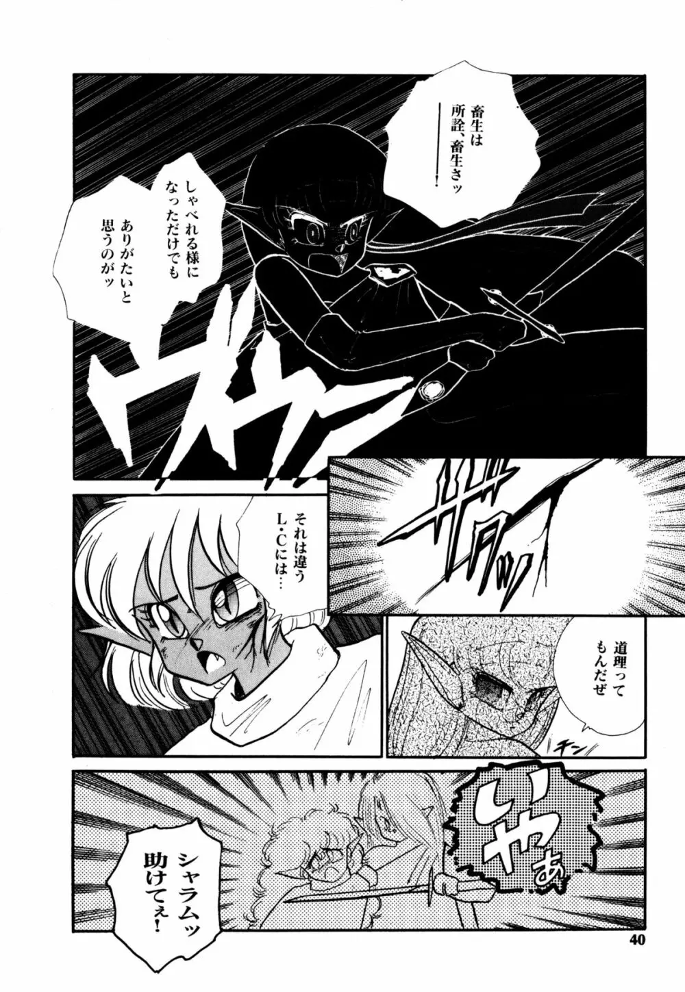 レプリキャット in the ヌガー Page.36