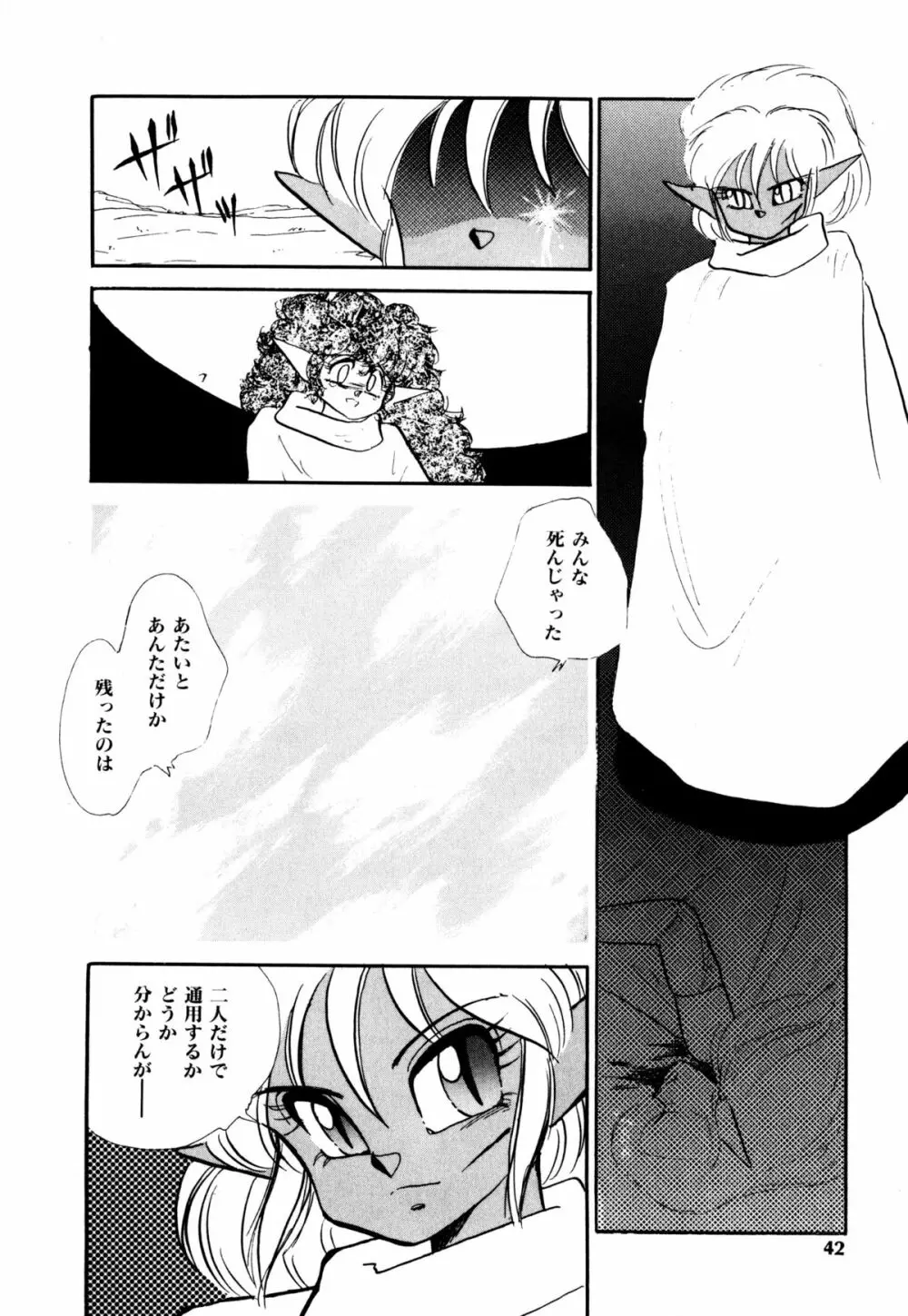 レプリキャット in the ヌガー Page.38