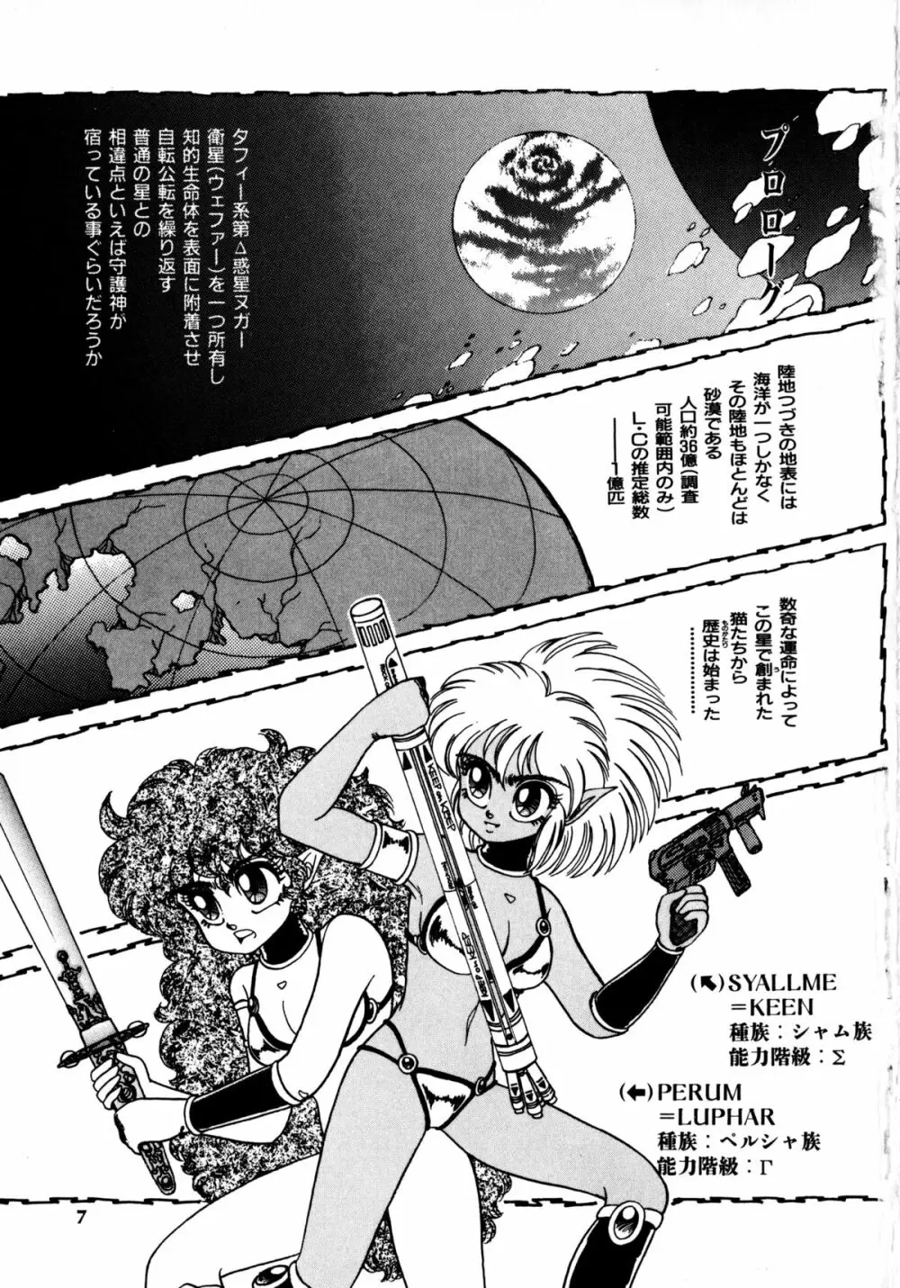 レプリキャット in the ヌガー Page.4
