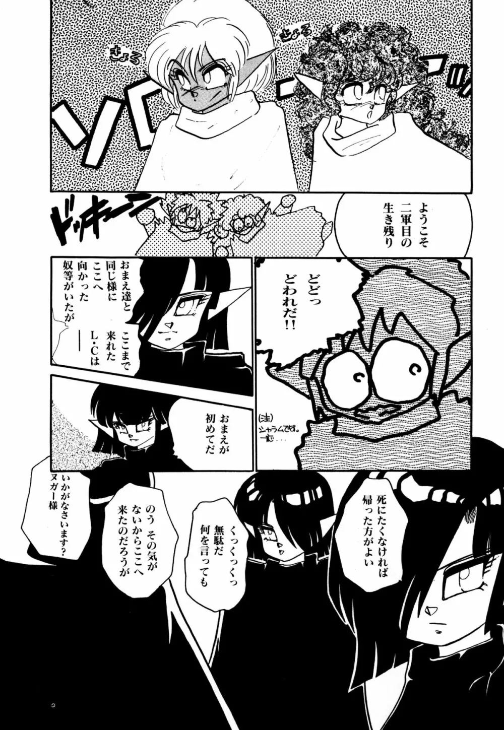 レプリキャット in the ヌガー Page.40
