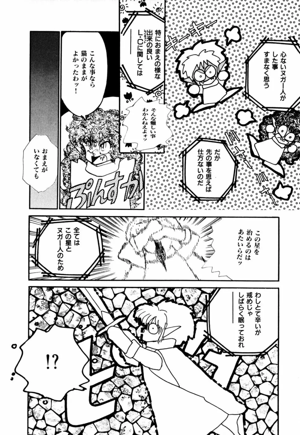 レプリキャット in the ヌガー Page.42