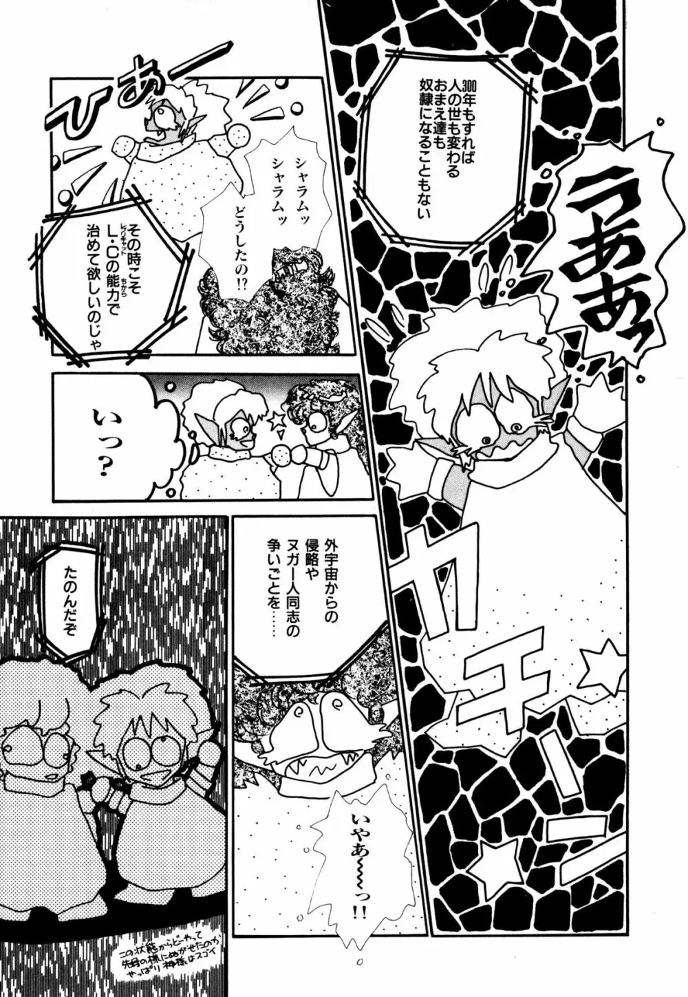 レプリキャット in the ヌガー Page.43