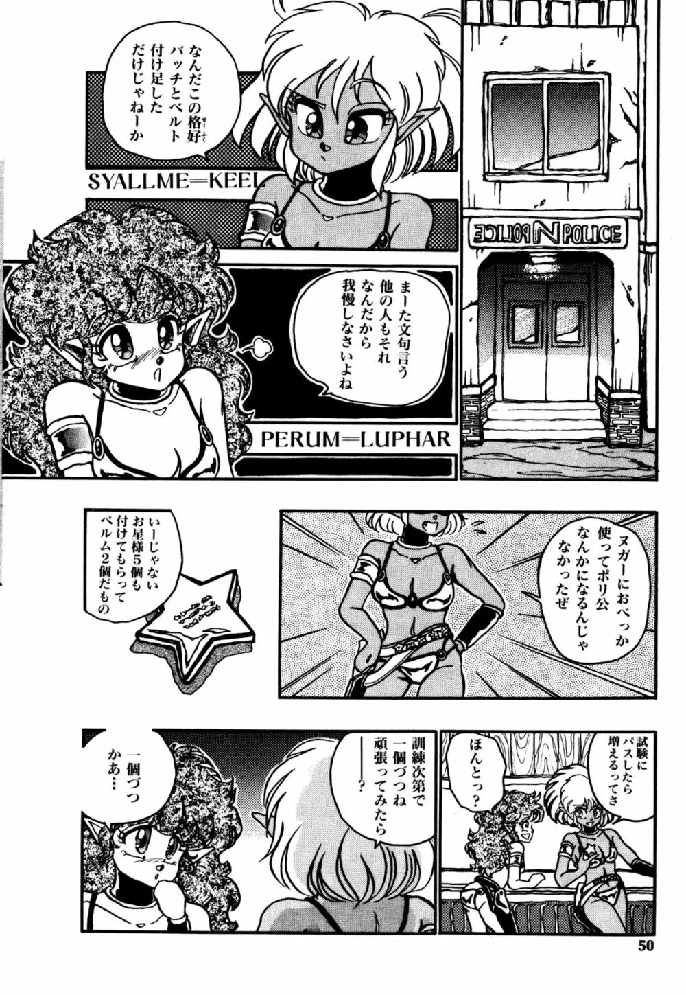 レプリキャット in the ヌガー Page.46