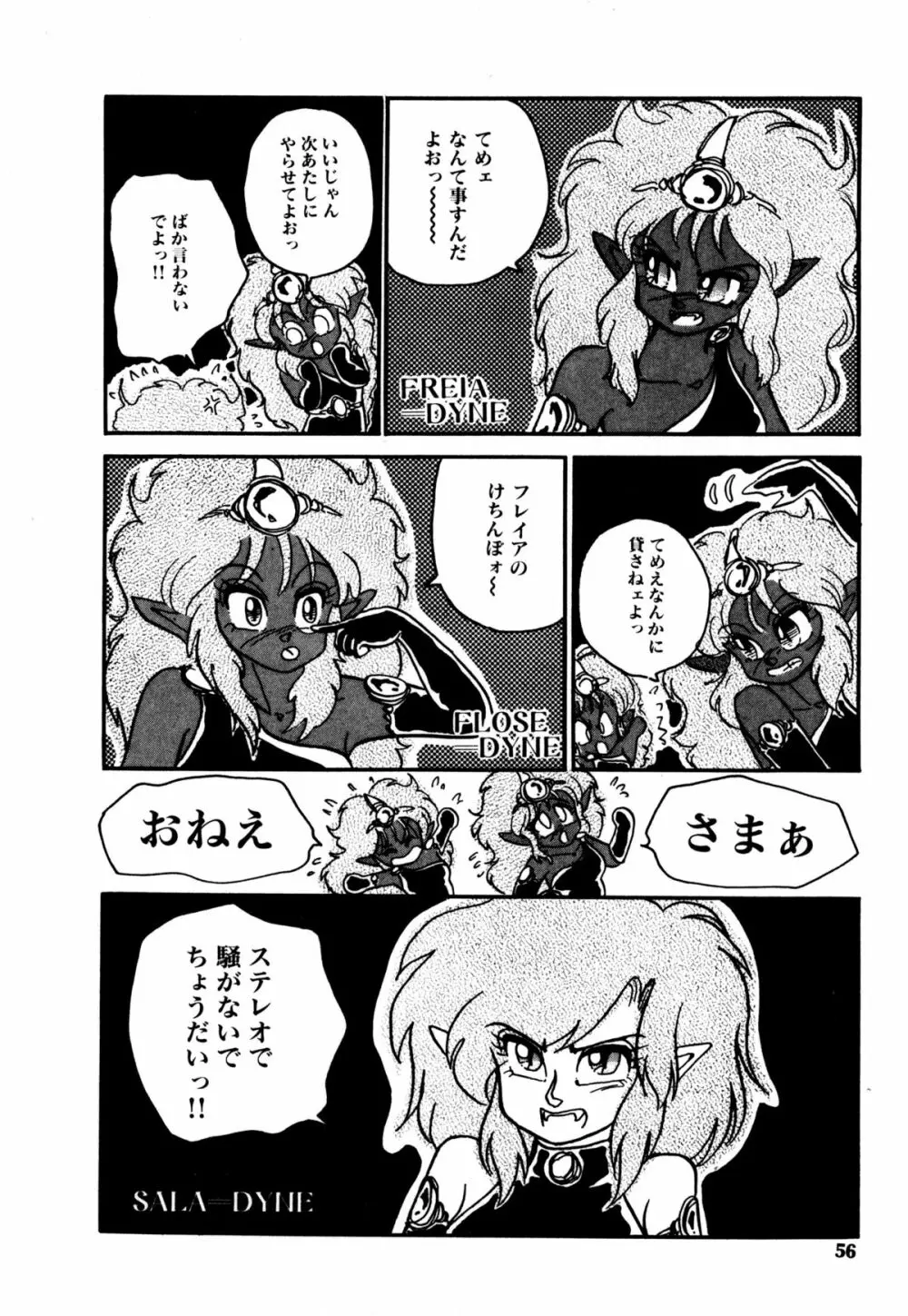 レプリキャット in the ヌガー Page.51