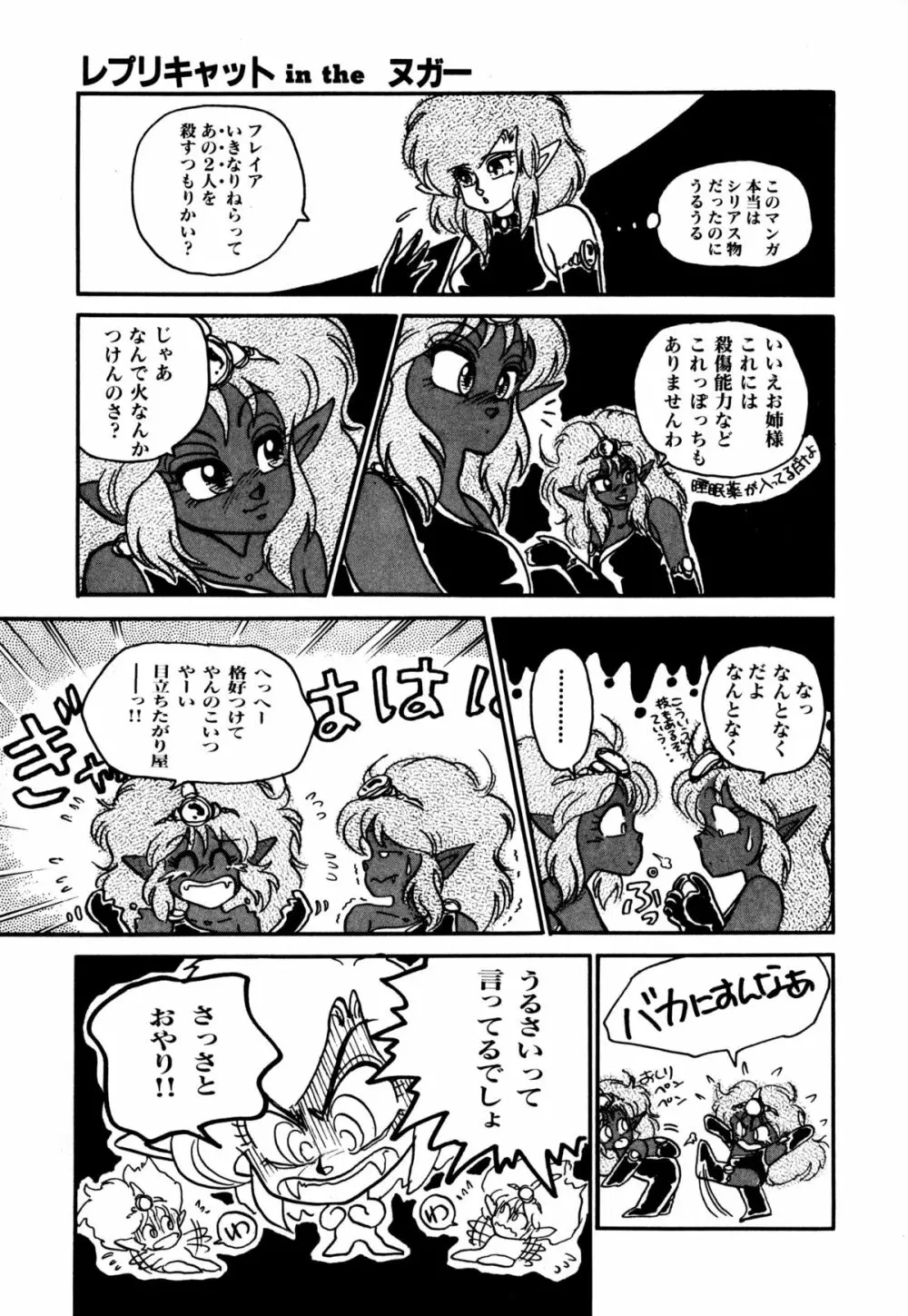 レプリキャット in the ヌガー Page.52