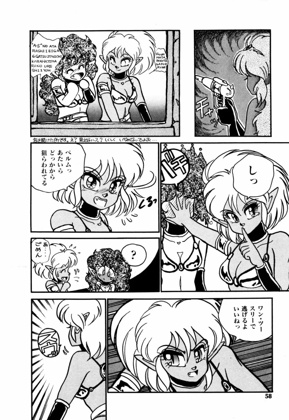 レプリキャット in the ヌガー Page.53