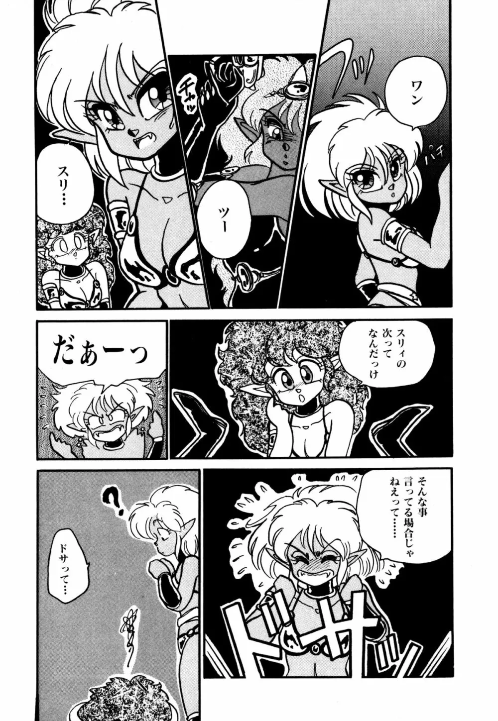 レプリキャット in the ヌガー Page.54