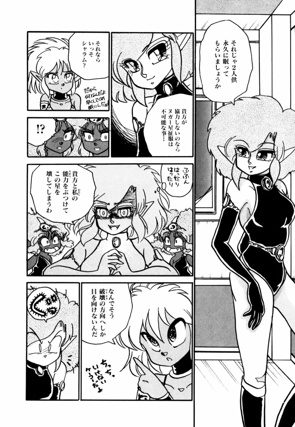 レプリキャット in the ヌガー Page.57