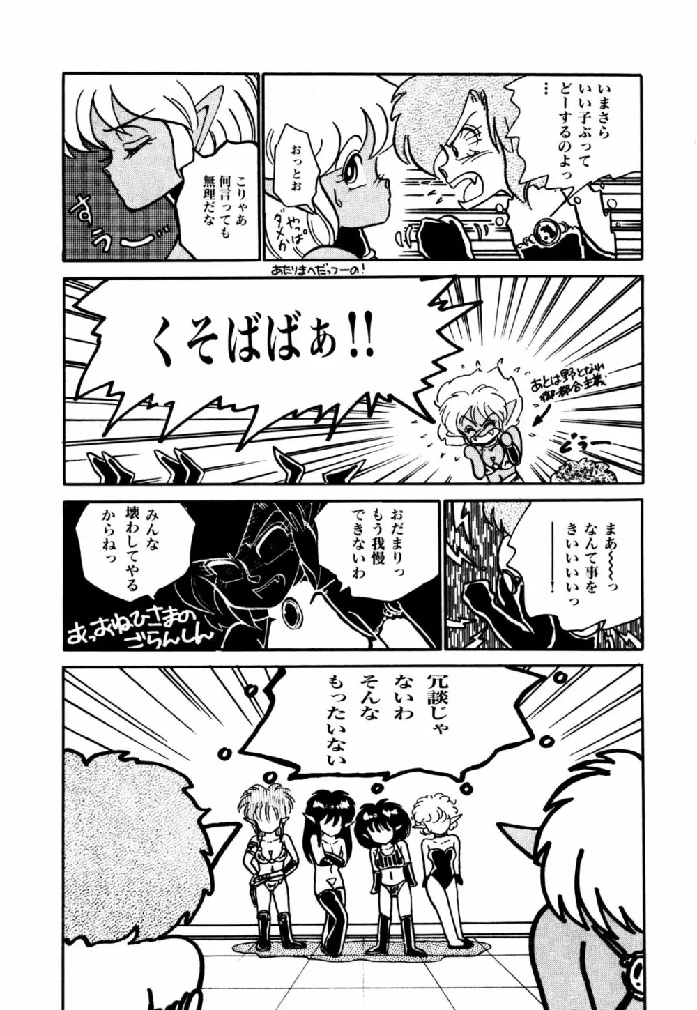 レプリキャット in the ヌガー Page.59