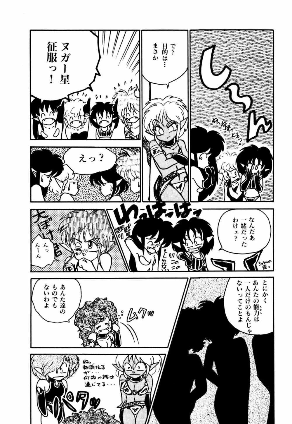 レプリキャット in the ヌガー Page.61