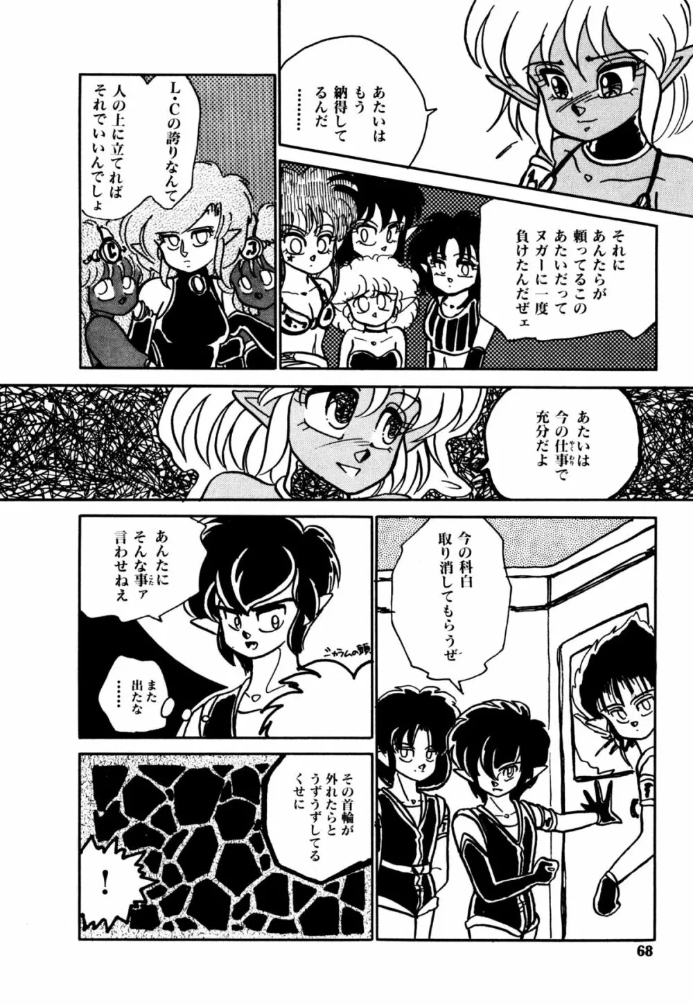 レプリキャット in the ヌガー Page.63