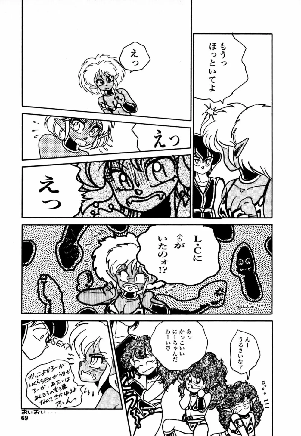 レプリキャット in the ヌガー Page.64