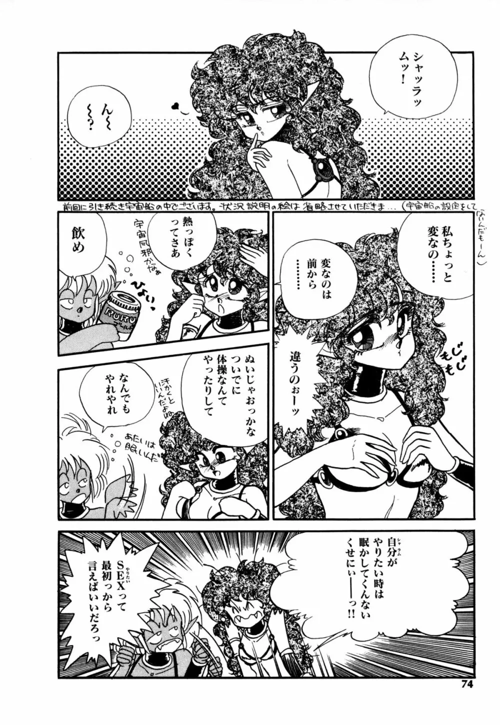 レプリキャット in the ヌガー Page.69